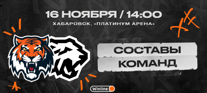 22/23. «Амур» vs «Трактор». Матч №2. Составы команд...