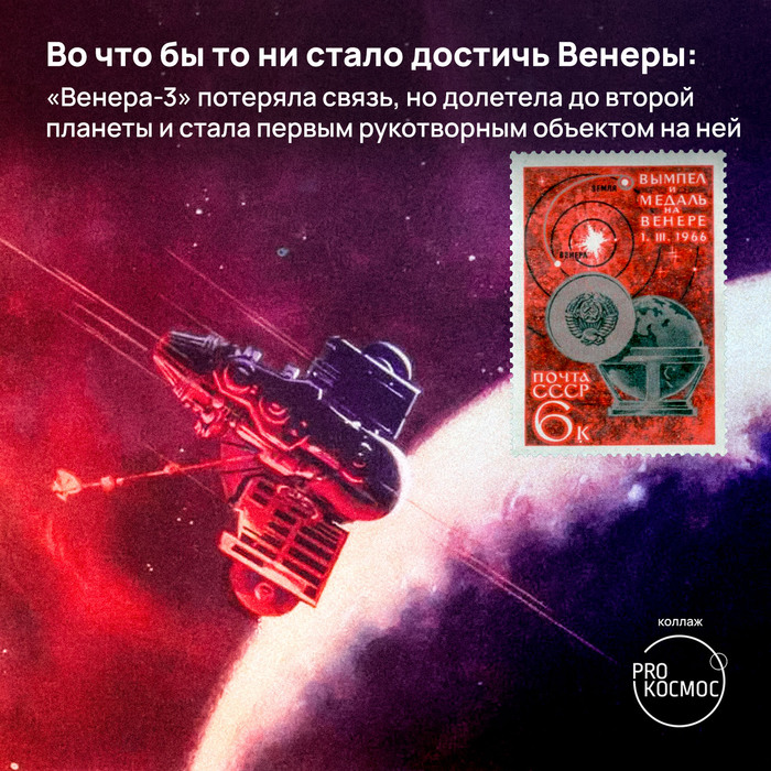 Во что бы то ни стало достичь Венеры: «Венера-3» потеряла связь, но долетела до второй планеты и стала первым рукотворным объектом на ней