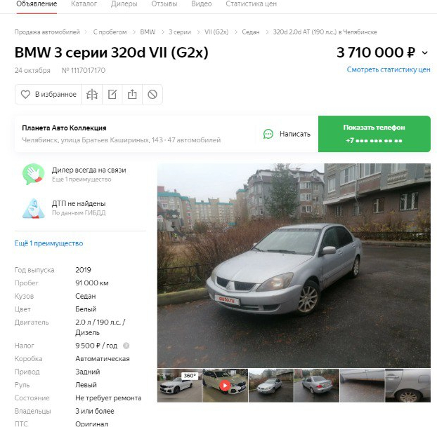 Магия цен на auto.ру Autoru, Авто, Покупка авто, Таргетинг, Баг, BMW, Длиннопост