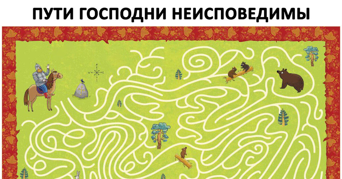 Дидактические игры богатыри. Богатыри задания для детей. Лабиринты с богатырями для детей. Лабиринт Россия для детей. Игра Лабиринт богатыри.