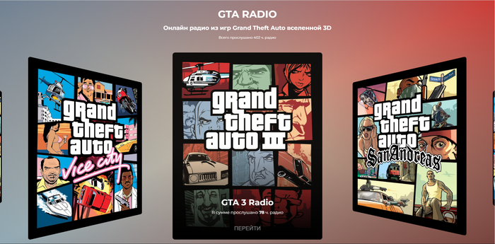 Радио из GTA: The Trilogy можно послушать в браузере Компьютерные игры, Игры, GTA Trilogy Remastered, Gta 3, GTA Vice City, GTA: San Andreas, Радио, Музыка, Интернет, Браузер