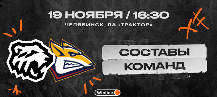 22/23. «Трактор» vs «Металлург». Составы команд