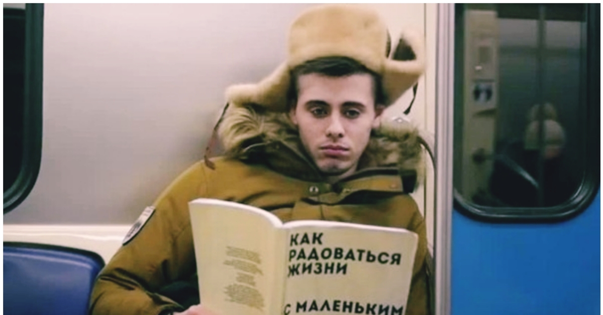 Изгнанный бывший герой наслаждается жизнью. Смешные обложки книг в метро. Как радоваться жизни с маленьким книга. Смешные книги в метро. Как радоваться жизни с маленьким размером.