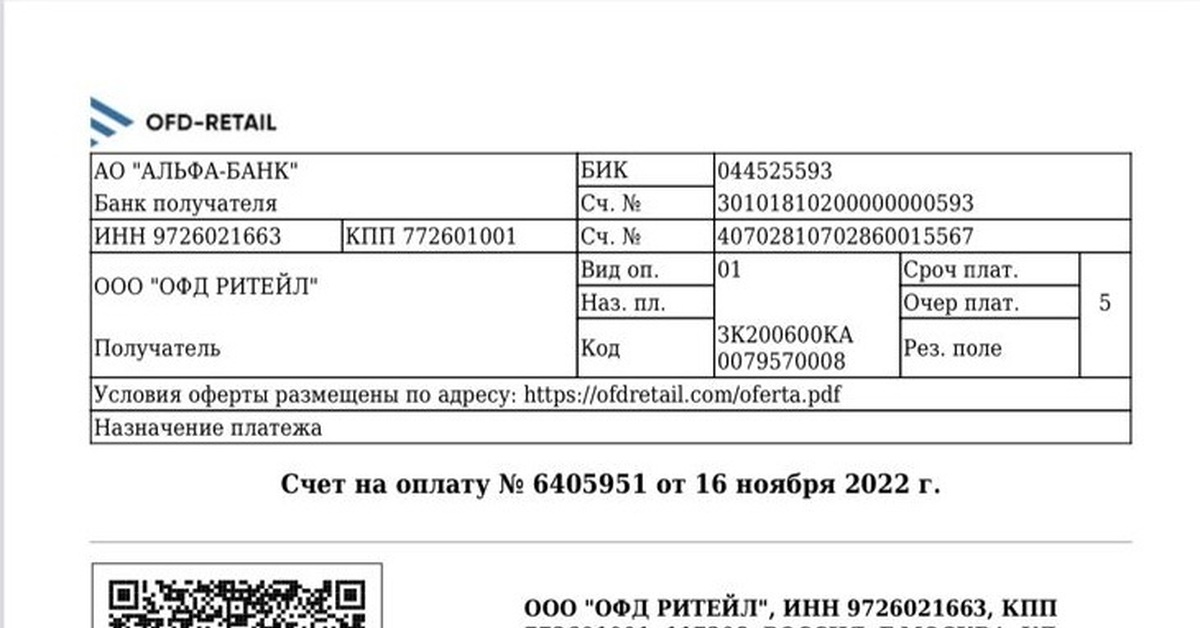 ООО ОФД РИТЕЙЛ (МОШЕННИКИ) | Пикабу