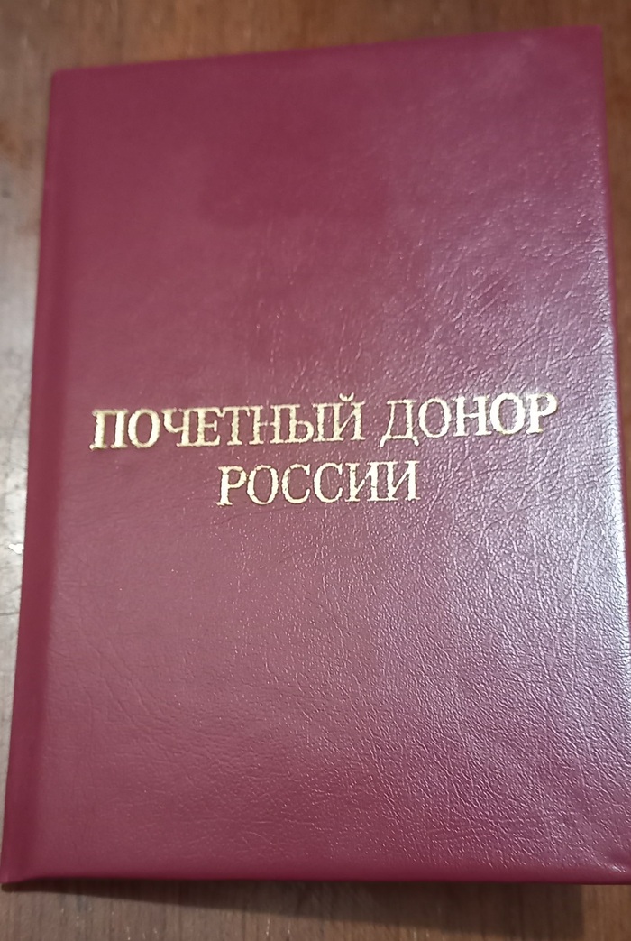 Почетный донор | Пикабу