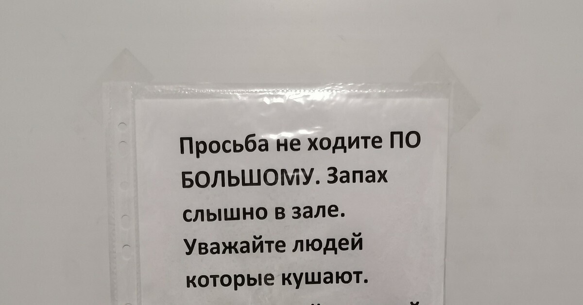 Просьба появляться. Просьба не ходите по большому запах слышно. Просьба не ходить по большому. Объявление по большому не ходить. Просьба не какать в туалете.