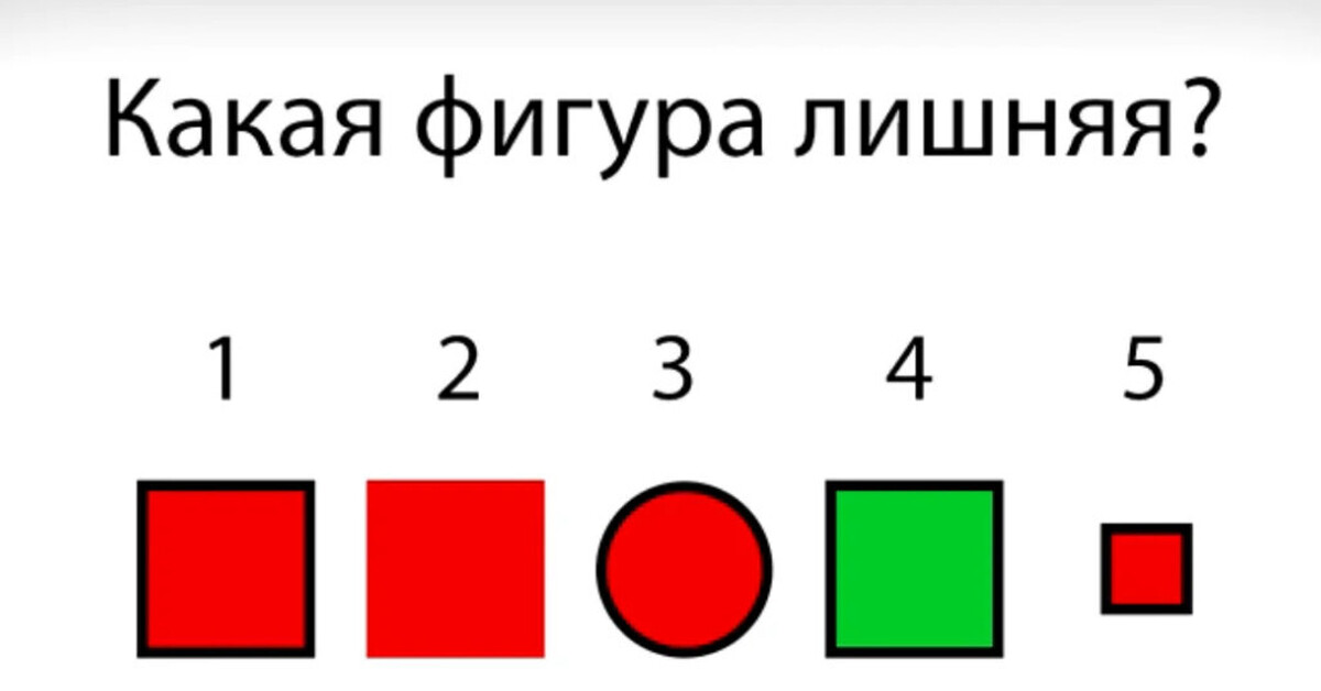 Тест четыре. Какая фигура лишняя. Какая из фигур лишняя. Какая фигура лишняя квадраты. Какая фигура лишняя квадраты и круг.