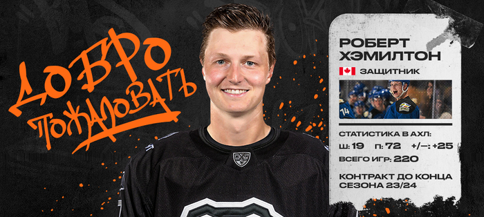 Роберт Хэмилтон – в «Тракторе»