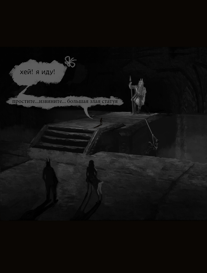 Серия постов «подземелье комикс»