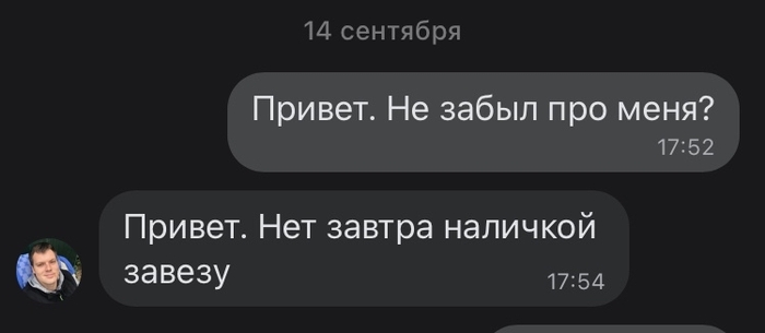 История одного долга Долг, Отмазка, Ложь, Длиннопост, Переписка, Скриншот