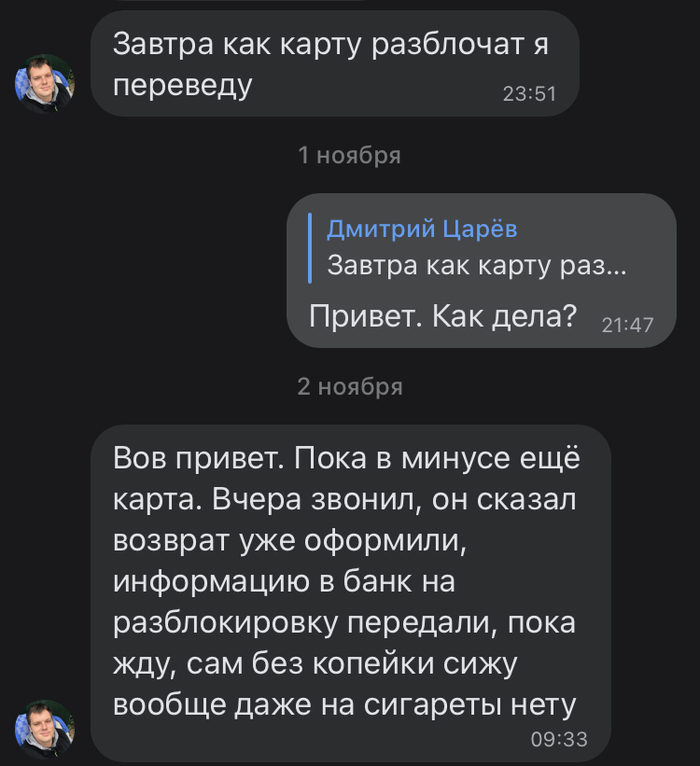 История одного долга Долг, Отмазка, Ложь, Длиннопост, Переписка, Скриншот