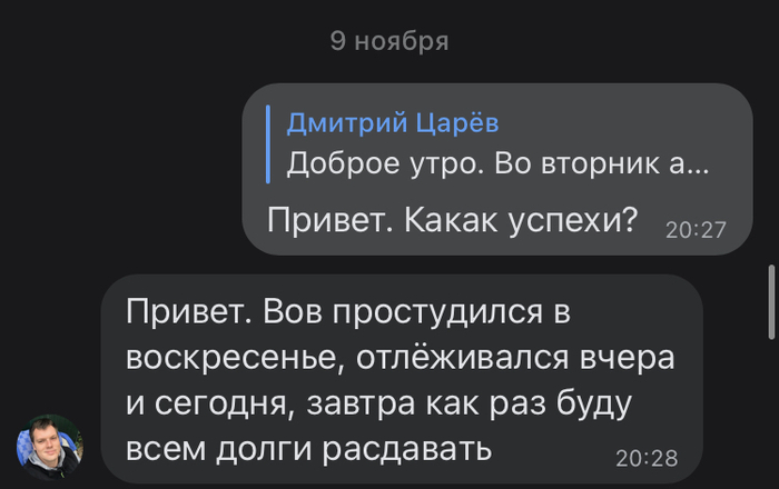 История одного долга Долг, Отмазка, Ложь, Длиннопост, Переписка, Скриншот