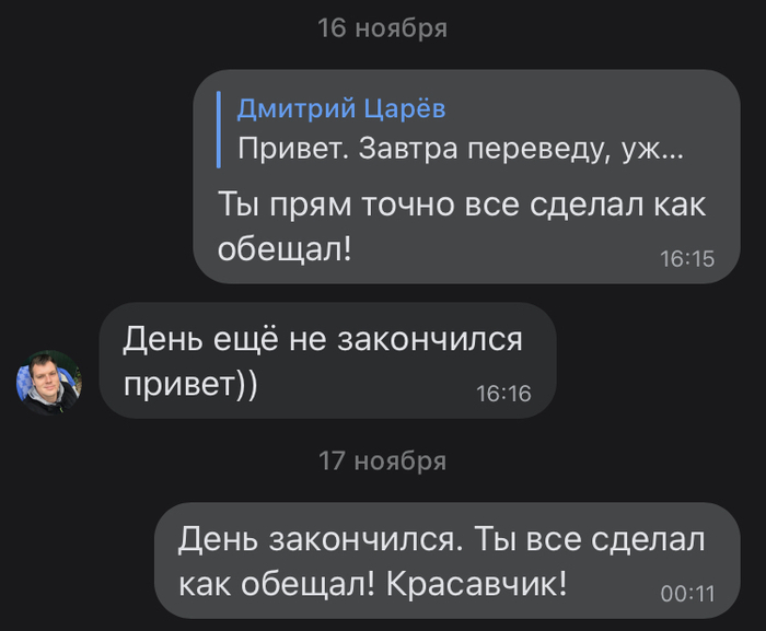 История одного долга Долг, Отмазка, Ложь, Длиннопост, Переписка, Скриншот