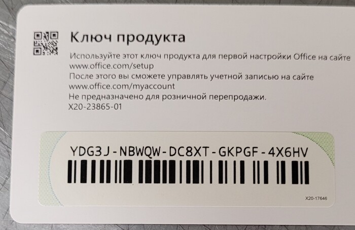 Два ключа на офис 365 | Пикабу