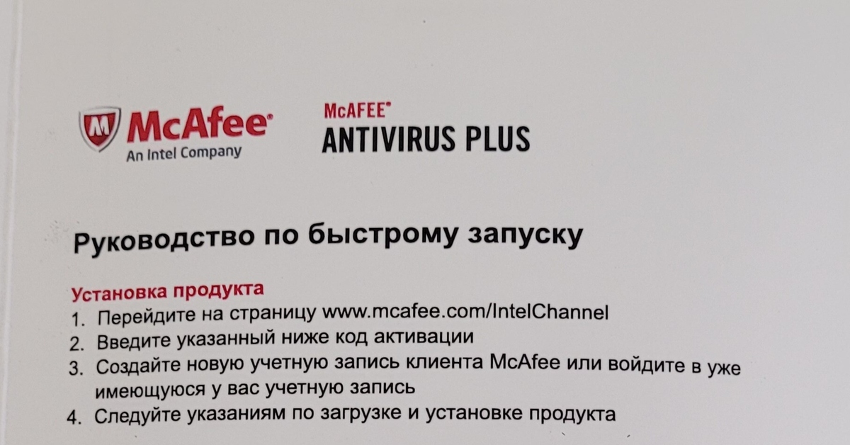 McAfee Anti-virus Plus Ключ | Пикабу