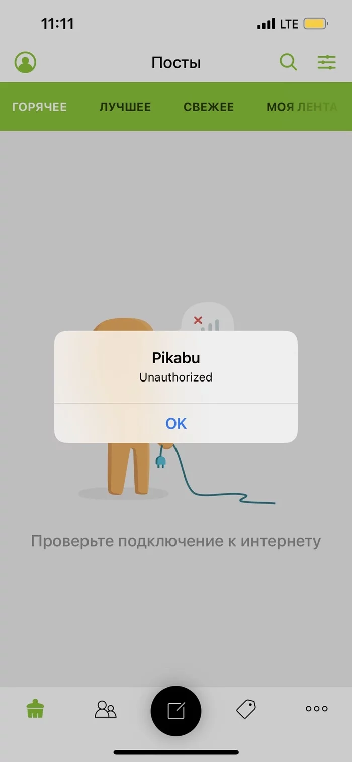 Pikabu приложение. Pikabu приложение