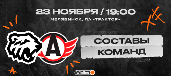 22/23. «Трактор» vs «Автомобилист». Составы команд