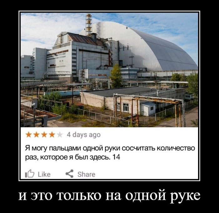 Прогулка у ЧАЭС Юмор, Мемы, Демотиватор, Чернобыль, ЧАЭС