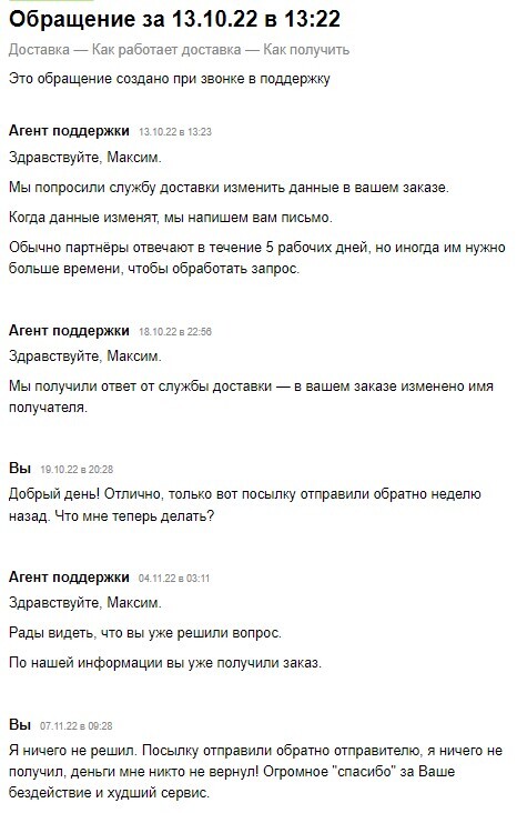 "Скоростная" поддержка авито