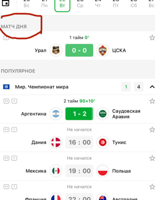 Чемпионат мира 2022? У меня есть кое-что получше!!!