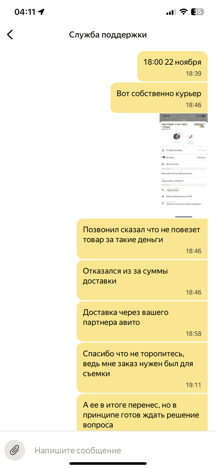 Яндекс поддержка радует как всегда Яндекс Такси, Длиннопост, Жалоба, Негатив, Скриншот, Авито