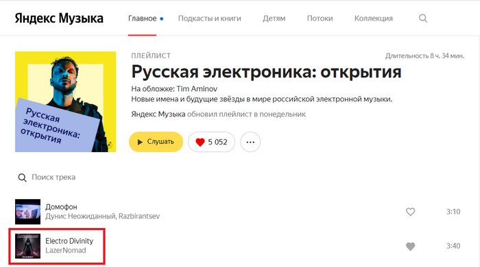 Мой трек попал в редакторский плейлист от "Яндекс Музыки" Музыка, Электронная музыка, Электроника, YouTube, Яндекс, Яндекс Музыка, Электро, Индастриал рок, Киберпанк, Видео, Длиннопост