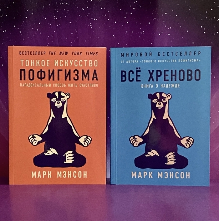 Тонкое искусство пофигизма | Пикабу