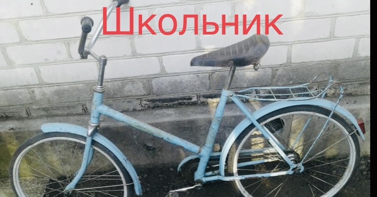 Велосипед Школьник Декали Купить