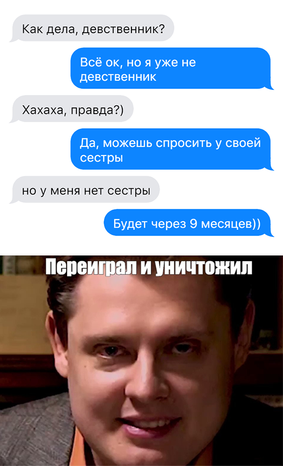 Переиграл и уничтожил