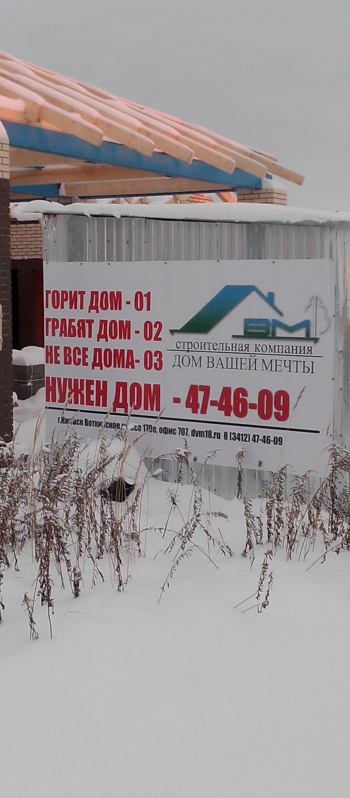 Плакат на строительной кладовке Реклама, Юмор, Длиннопост, Баннер