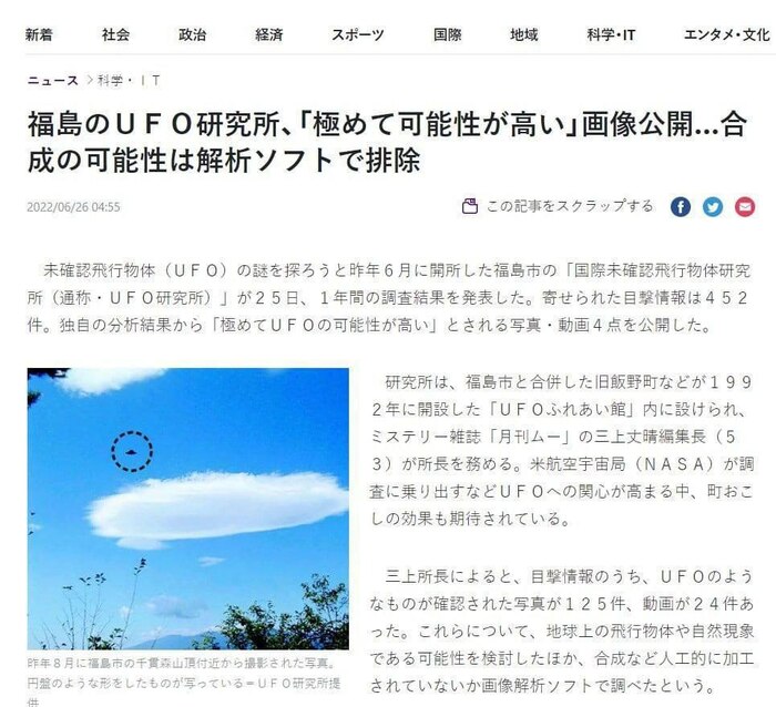 Исследователи из Японии заявили, что нашли свидетельства существования инопланетян