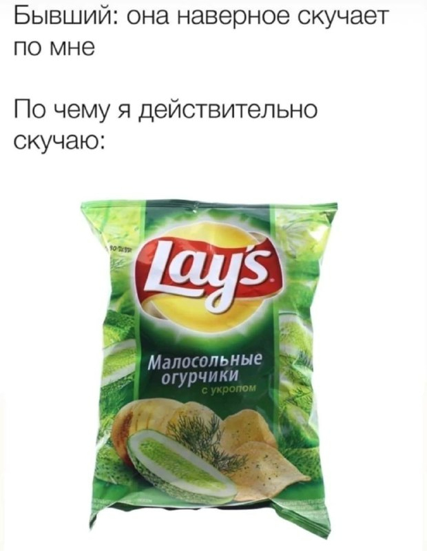 Где Можно Купить Чипсы С Малосольными Огурцами