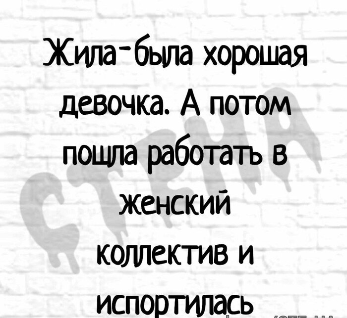 Женский коллектив