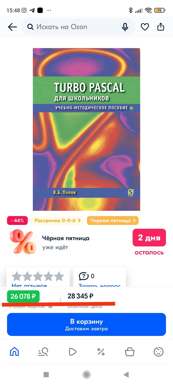 Ценник в озоне | Пикабу