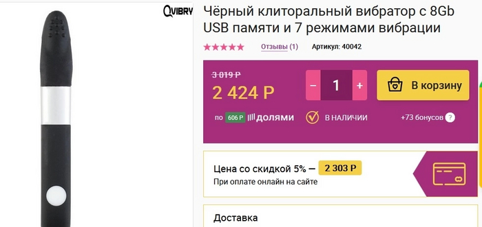 Зачем мини-вибратору восемь гигов памяти?