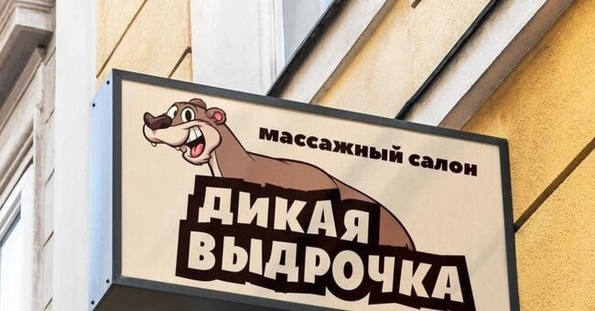 Мемы массаж