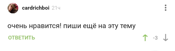 Продолжение поста «Правда жизни»