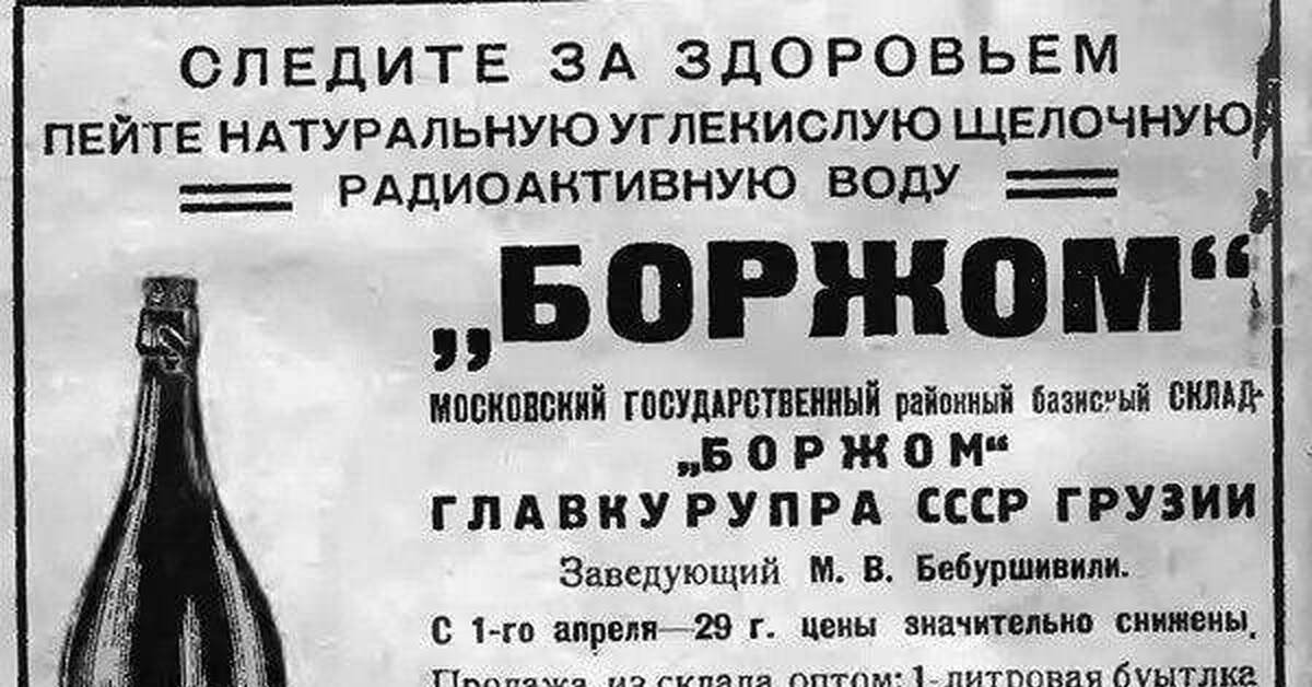 радиоактивная косметика 19 века. радиоактивные товары 20 век. радий вода. радий в начале 20 века. Radithor напиток.