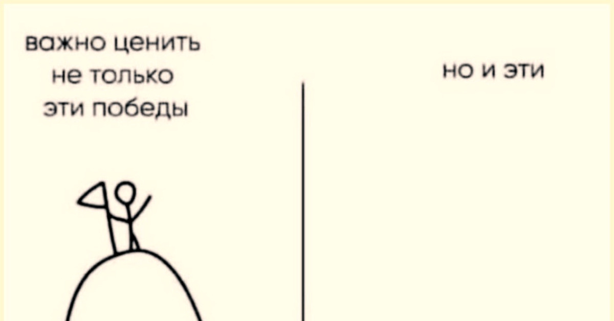 Сочинение Почему для человека важны не только победы, но и поражения?