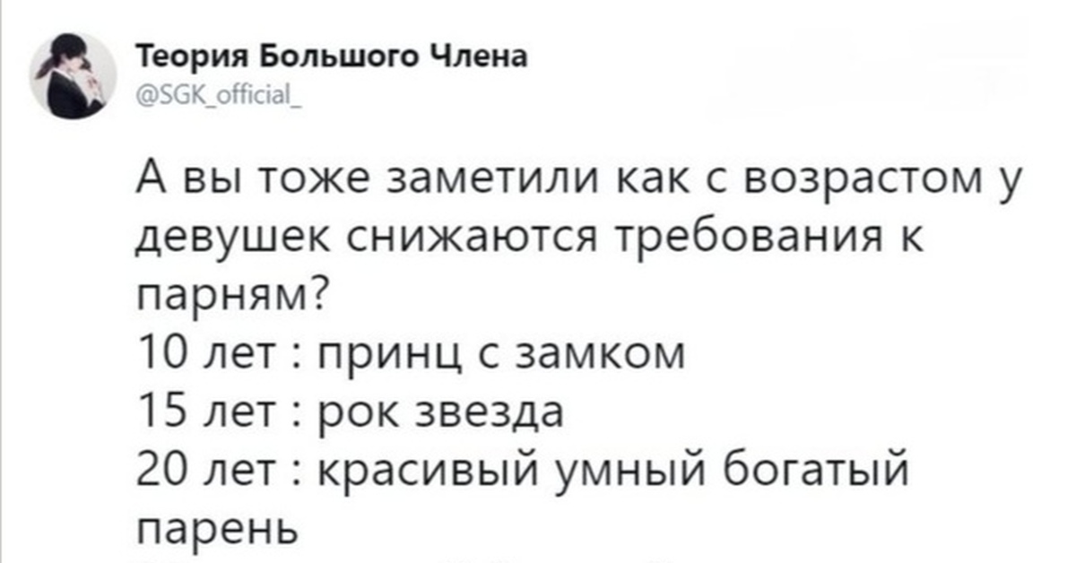Требование к девушке мем