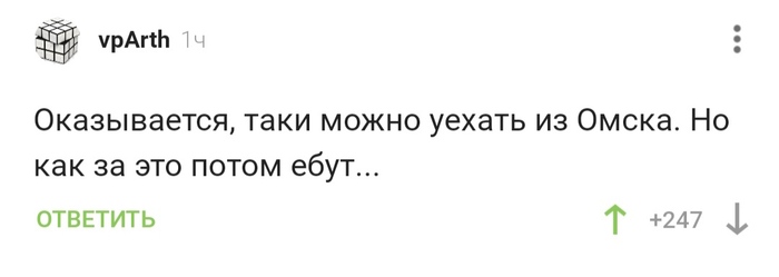 Шанс вырваться из Омска есть, но какой ценой!