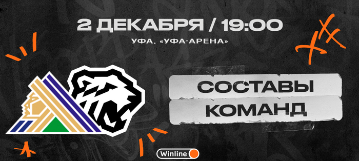 22/23. «Салават Юлаев» vs «Трактор». Составы команд