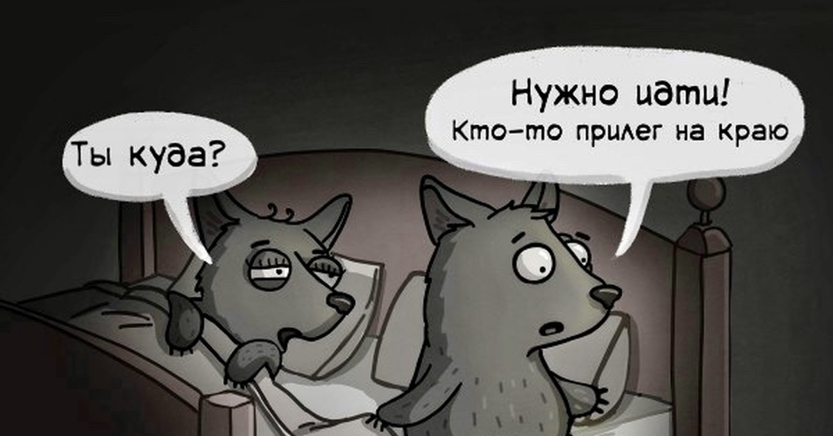 Придет серенький волчок картинки