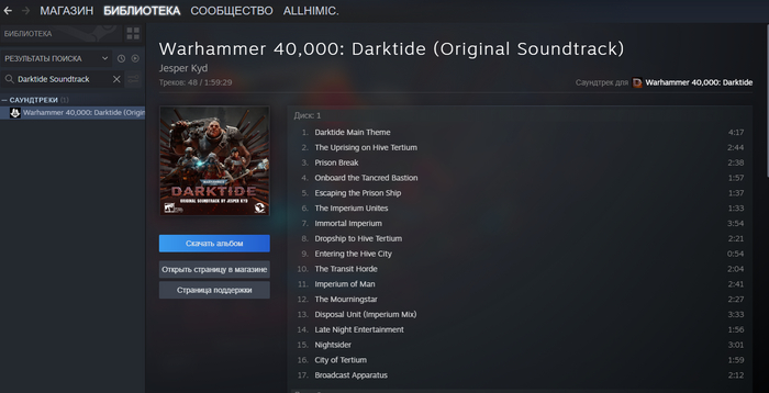 [Steam] Warhammer 40,000: Darktide Soundtrack Раздача, Бесплатно, Халява, Скидки, Лайфхак, Steam, Steam халява, Warhammer, Видео, YouTube, Длиннопост