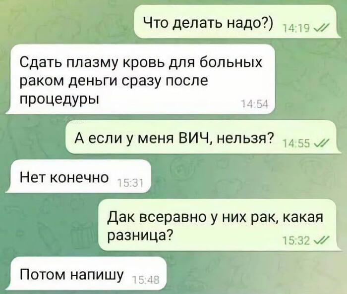 Какая разница?