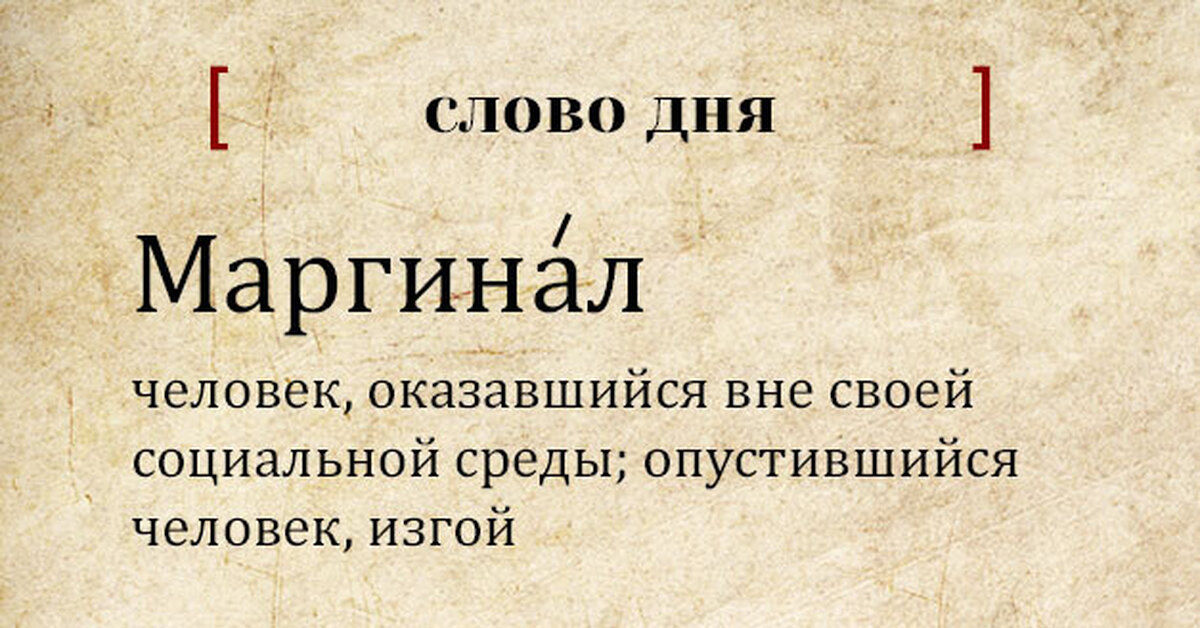 Слово дня | Пикабу