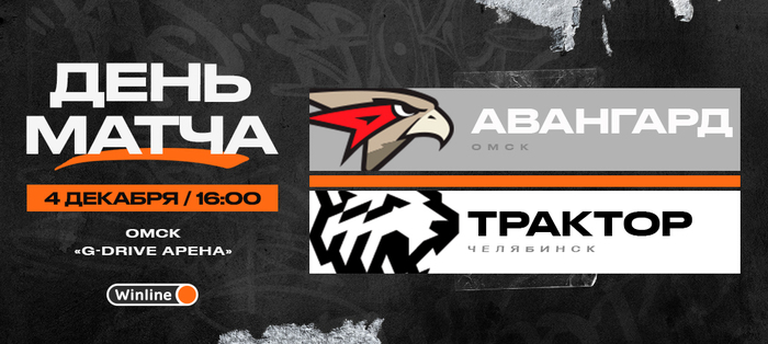 22/23. День матча. «Авангард» vs «Трактор»