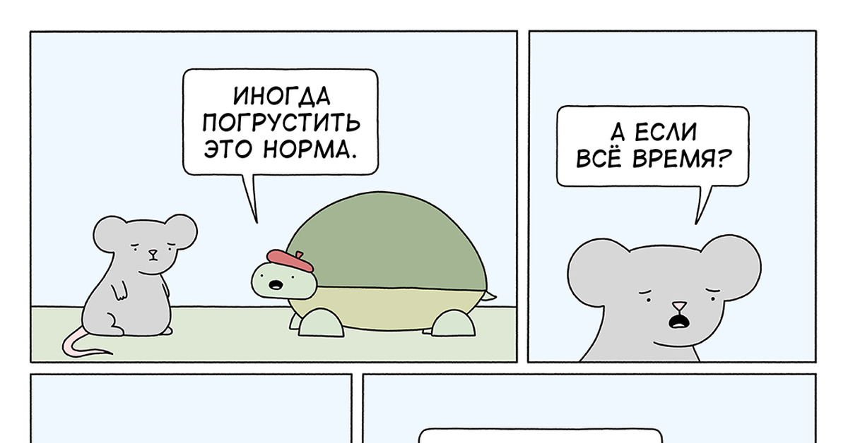 Sometimes sadness. Bitterly перевод. Clear line Comics.