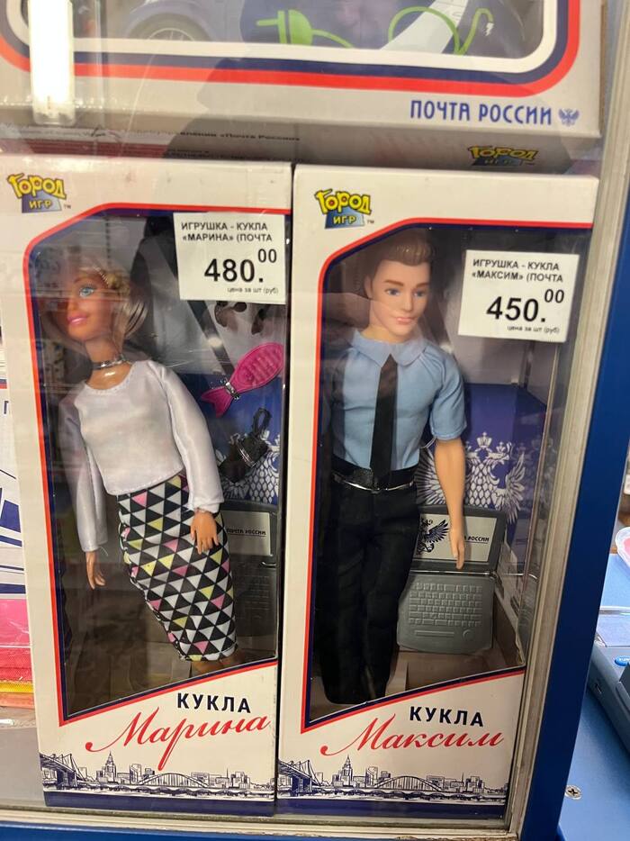 Странное на почте России. Кукольная дискриминация