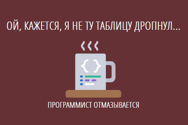 Программист отмазывается